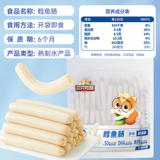 三只松鼠 口袋海鲜_鳕鱼肠/原味/计量称重*80根 -fx 商品图5
