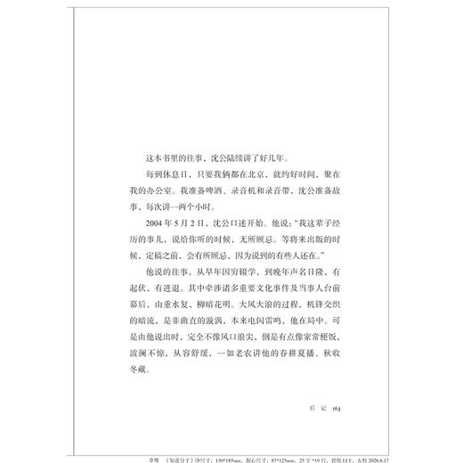 知道分子/沈昌文集/沈昌文 口述/张冠生 整理/浙江大学出版社 商品图1