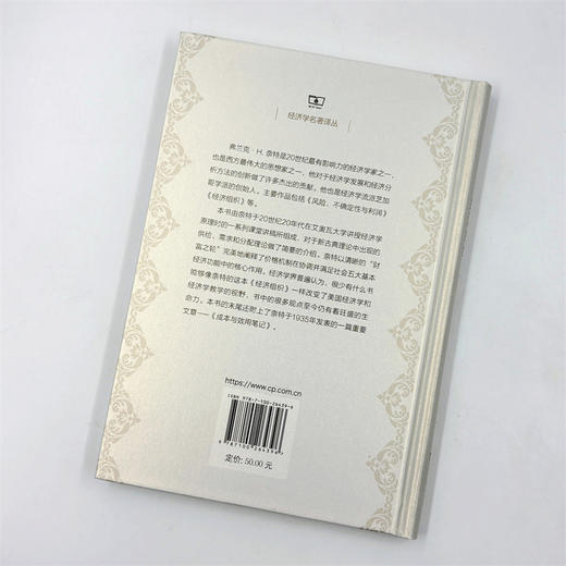 经济组织(经济学名著译丛) 商品图3