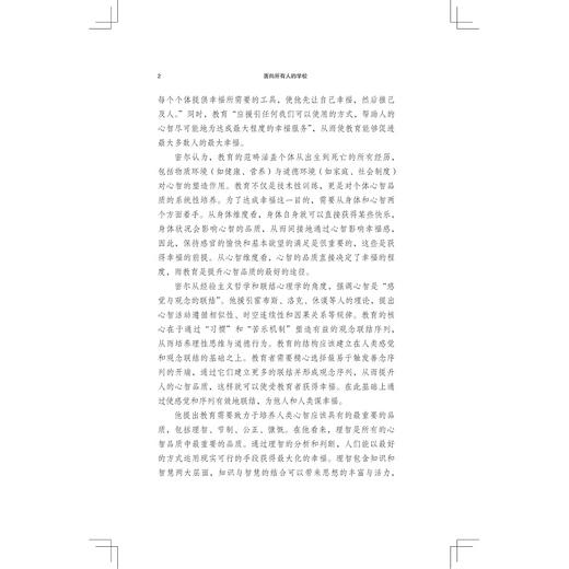 面向所有人的学校/十九世纪经典译丛/〔英]詹姆斯·密尔 著/张文军译/浙江大学出版社 商品图2