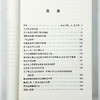 社会改革方法(汉译名著本23) 商品缩略图5