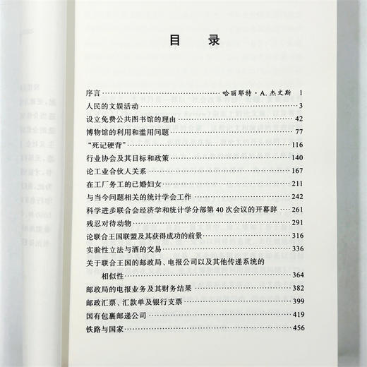 社会改革方法(汉译名著本23) 商品图5