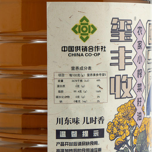 玺丰收菜籽油5L 商品图2