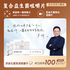 【全新升级】商务健康 优美达益净益生菌 调节心酐晴雨表 硬核守护 治愈小心酐 （15袋/盒） 商品缩略图3