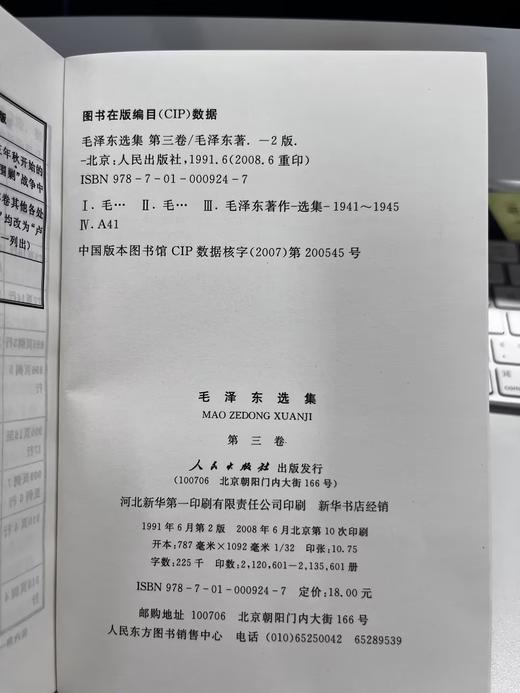 毛泽东选集（普及本）全四册 毛选毛语录选集文选全套思想书籍语录箴言重读矛盾论论持久战 人民出版社 商品图6