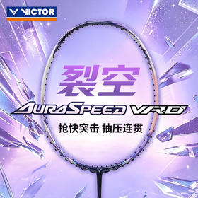 VICTOR威克多胜利羽毛球拍全碳素速度超轻神速ARS-VRD裂空球拍