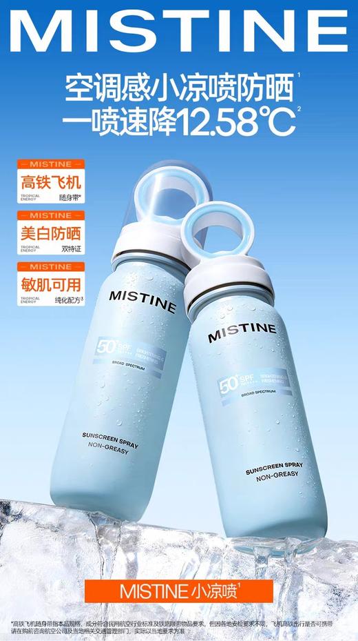 蜜丝婷轻盈倍护美白防晒喷雾 商品图4