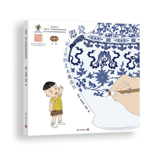 瓷器:泥土里的艺术魔法书 商品图0