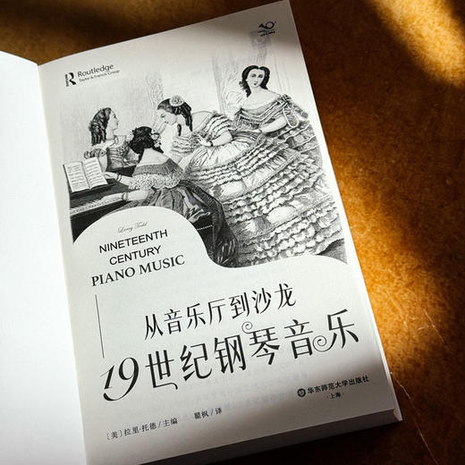 从音乐厅到沙龙 19世纪钢琴音乐 六点音乐译丛 商品图5