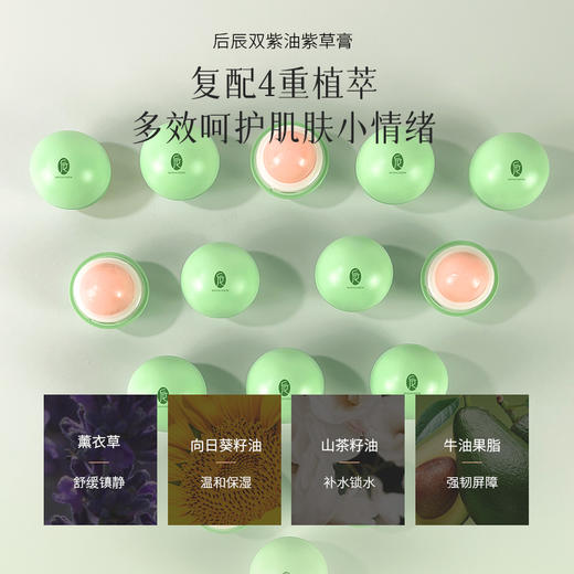 后辰双紫油紫草药膏 商品图3