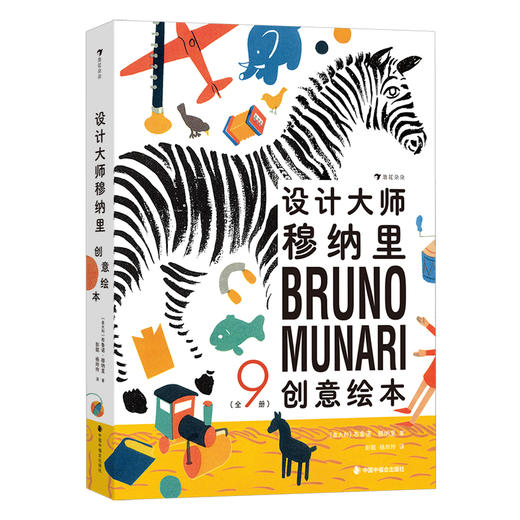 设计大师穆纳里创意绘本（全9册） 商品图0