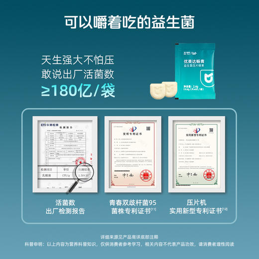 【肠肠健康】优美达畅青益生菌压片糖果，补充实力派双歧杆菌@拒绝“拉到扶墙起”！肠肠平衡稳“菌”心！(15袋/盒) 商品图3