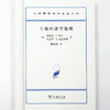 土地经济学原理(汉译名著本22) 商品缩略图4