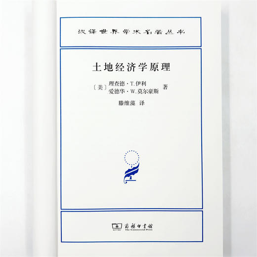 土地经济学原理(汉译名著本22) 商品图4