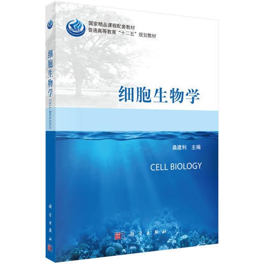 细胞生物学 商品图0