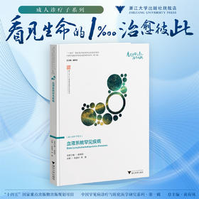 血液系统罕见疾病/“十四五”国家重点出版物出版规划项目/中国罕见病诊疗与转化医学研究系列(第一辑)/吴德沛 胡豫