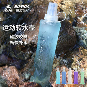 速力达运动跑步软水壶便携可折叠水袋马拉松越野跑户外骑行水杯