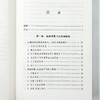 劳动供给研究(经济学名著译丛) 商品缩略图7