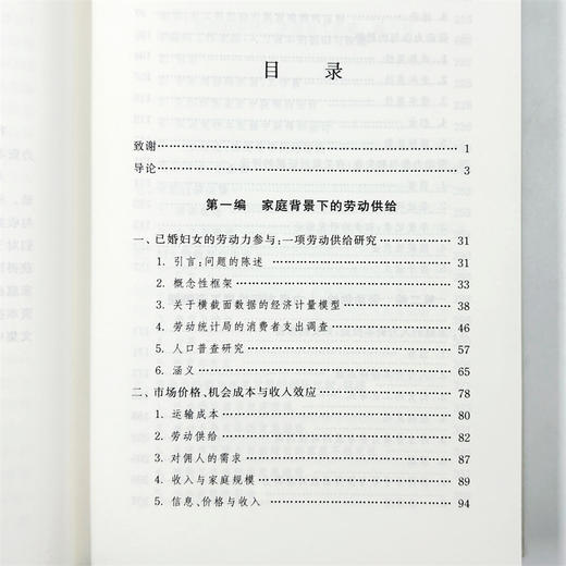 劳动供给研究(经济学名著译丛) 商品图7