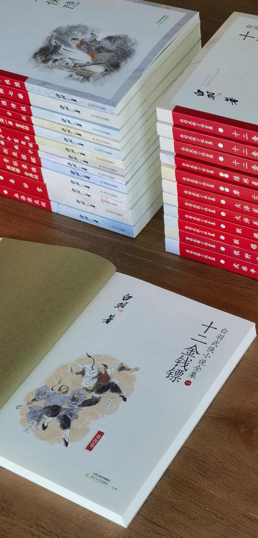 【特惠】《白羽武侠小说全集》平装，32开，20种全25册，宫白羽著，北岳文艺出版社2022年一版一印，售价：1380，售价：380元。 商品图3