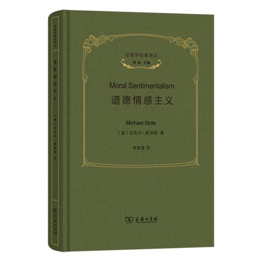 道德情感主义(伦理学名著译丛) 商品图0