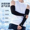 拓必得TBD-C11冰丝防晒冰袖 夏季冰感透气防紫外线户外骑行护臂袖套 商品缩略图1