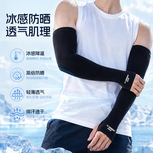 拓必得TBD-C11冰丝防晒冰袖 夏季冰感透气防紫外线户外骑行护臂袖套 商品图1