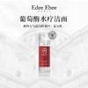 【法国原装进口】Edee Ebee艾斐珀 葡萄酶水疗洁面 毛孔级深层清洁 洗后透亮不拔干 120ml/瓶 商品缩略图1
