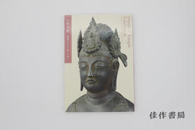 【绝版旧书】法隆寺展 聖德太子と平和への祈り / 法隆寺展：圣德太子与和平祈愿