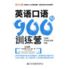 英语口语900句训练营 商品缩略图3