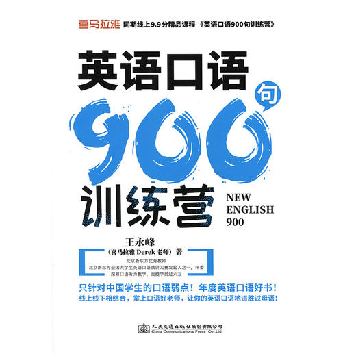 英语口语900句训练营 商品图3