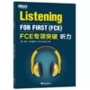 【新东方】FCE专项突破：词汇+阅读与英语运用+写作+口语+听力 5件套 商品缩略图2