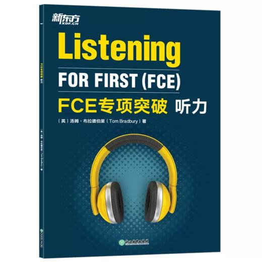 【新东方】FCE专项突破：词汇+阅读与英语运用+写作+口语+听力 5件套 商品图2