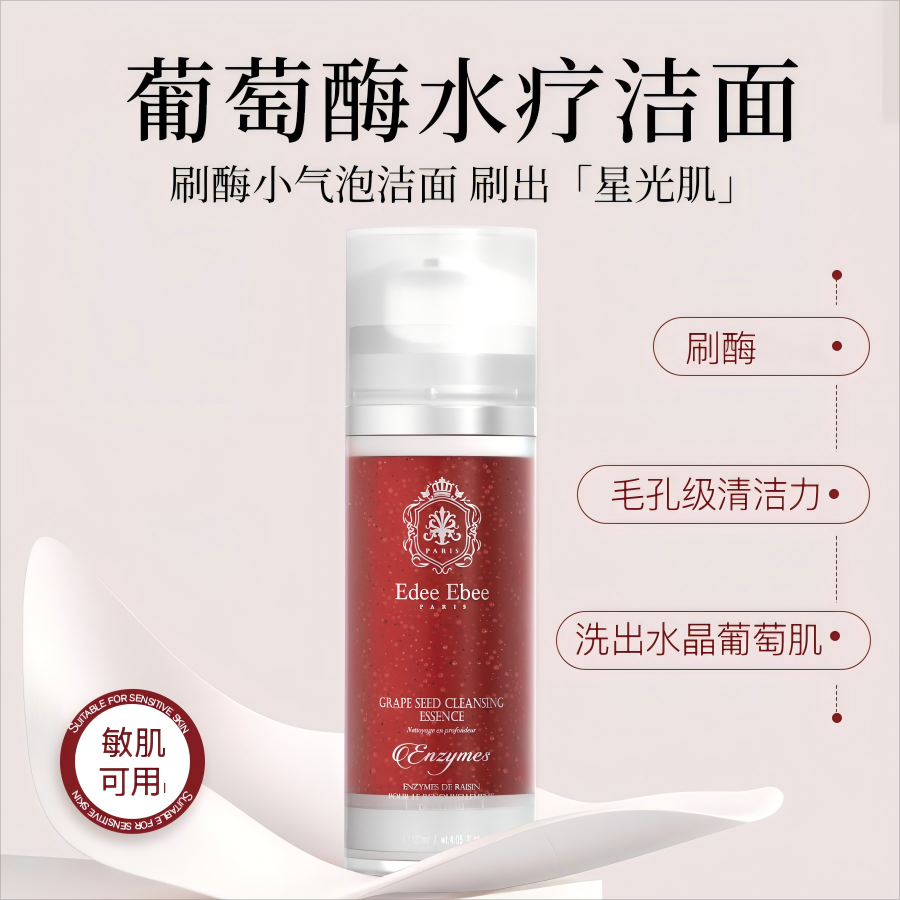 【法国原装进口】Edee Ebee艾斐珀 葡萄酶水疗洁面 毛孔级深层清洁 洗后透亮不拔干 120ml/瓶