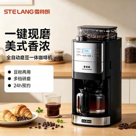 【雪特朗美式咖啡机】磨豆一体家用小型咖啡机 滴漏恒温设计 多档研磨调节 