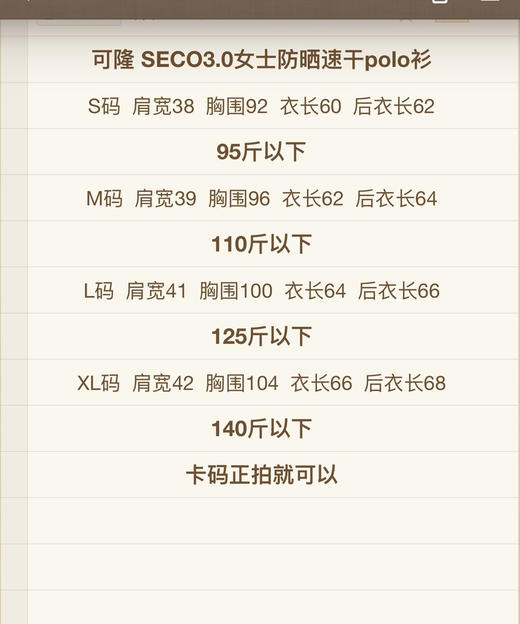 原价119特价可隆 SECO女士户外防晒速干POLO衫072803 商品图6