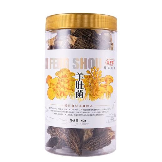 玺丰收羊肚菌60克 商品图0