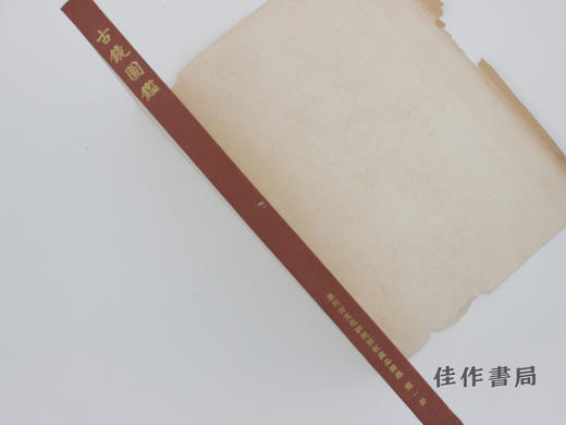 【绝版旧书】古鏡図鑑　黒川古文化研究所収蔵品図録 / 古镜图鉴：黑川古文化研究所藏品类图录 商品图1