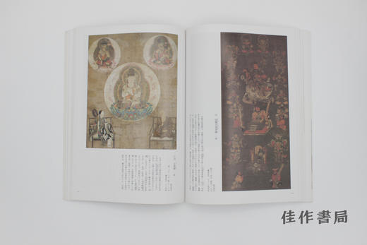 【绝版旧书】法隆寺昭和資財帳調查完成記念国宝法隆寺展 / 法隆寺昭和资财帐调查完成纪念 国宝法隆寺展 商品图2