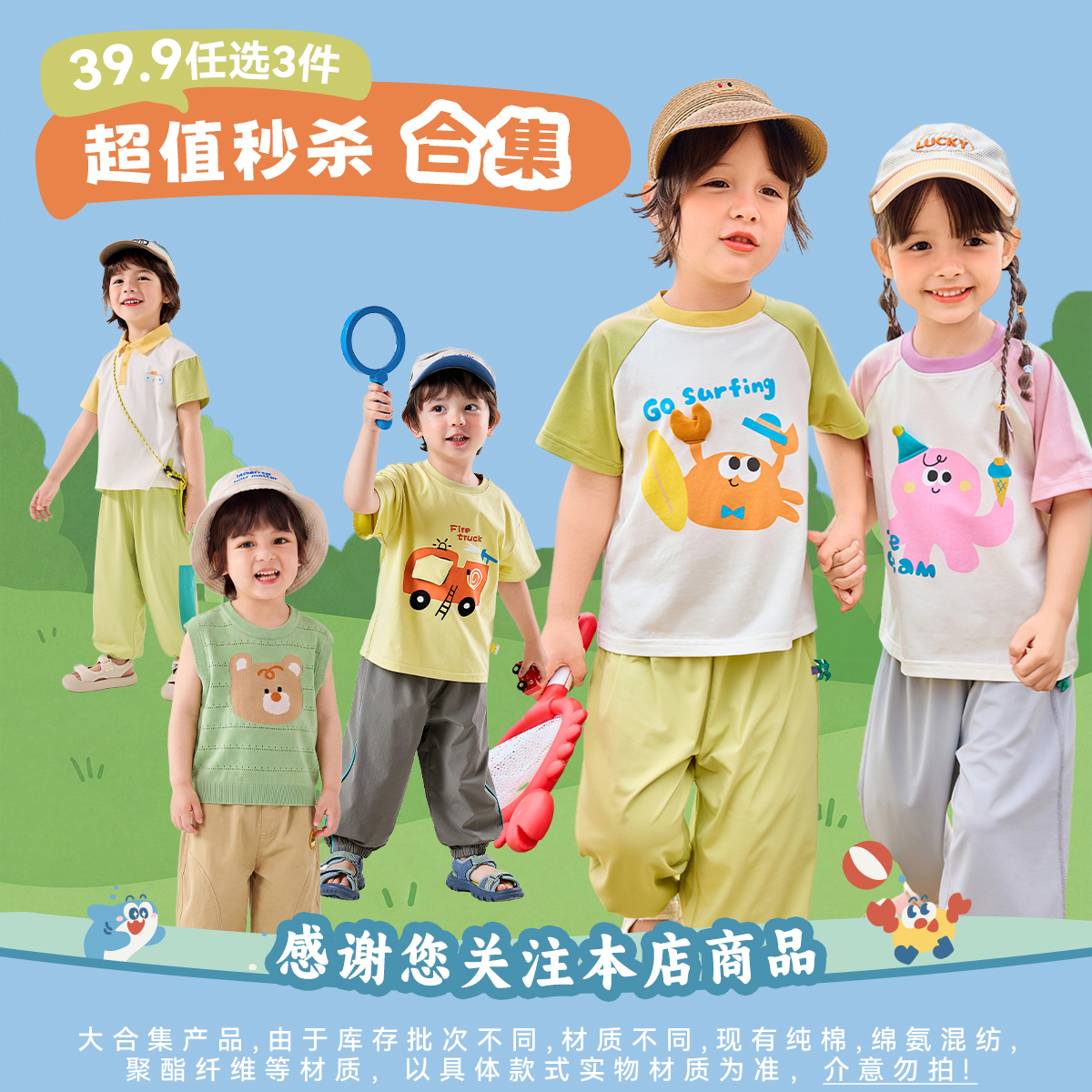 【39.9任选3件 】嘟嘟家童装秒杀合集 3件起拍！！（非质量问题不支持退换）★
