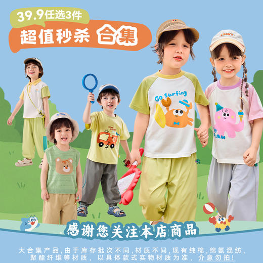 【39.9任选3件 】嘟嘟家童装秒杀合集 3件起拍！！（非质量问题不支持退换）★ 商品图0