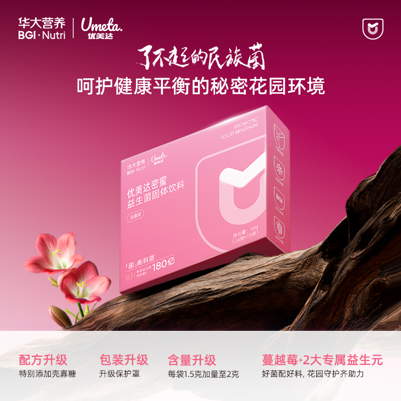 【女性健康】优美达密蜜益生菌 好菌配好料 花园守护齐助力！搭配蔓越莓萃取物 告别难“炎”之隐 花园悄然自净   (15袋/盒)