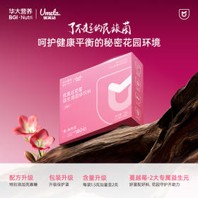 【女性健康】优美达密蜜益生菌 好菌配好料 花园守护齐助力！搭配蔓越莓萃取物 告别难“炎”之隐 花园悄然自净   (15袋/盒)