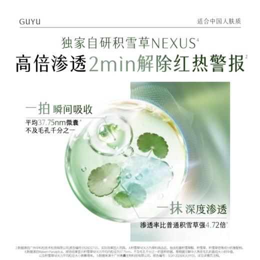 【舒缓维稳】谷雨积雪速修厚屏透润乳 积雪速修乳100ml 稳筑肌底 提升肌肤耐受 商品图2