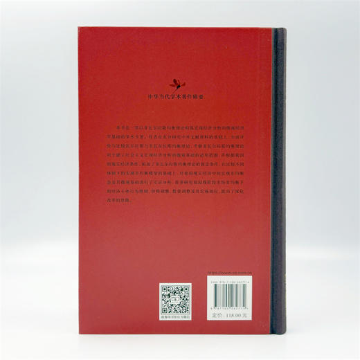 宏观非均衡的微观基础(中华当代学术著作辑要) 商品图3