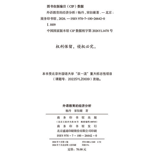 外语教育的经济分析 商品图1