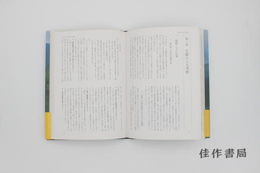 【绝版旧书】中国五台山竹林寺の研究 / 中国五台山竹林寺的研究 商品图2