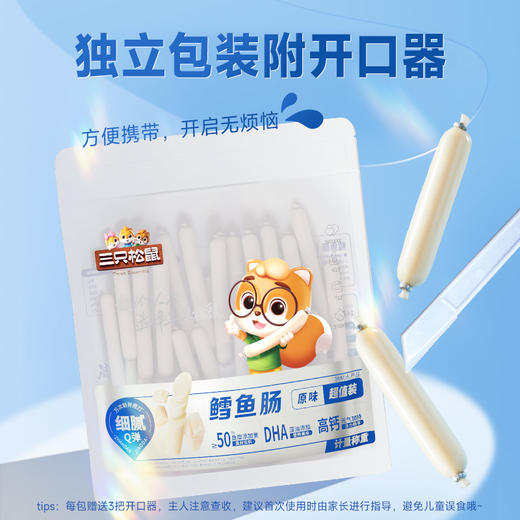 三只松鼠 口袋海鲜_鳕鱼肠/原味/计量称重*80根 -fx 商品图0