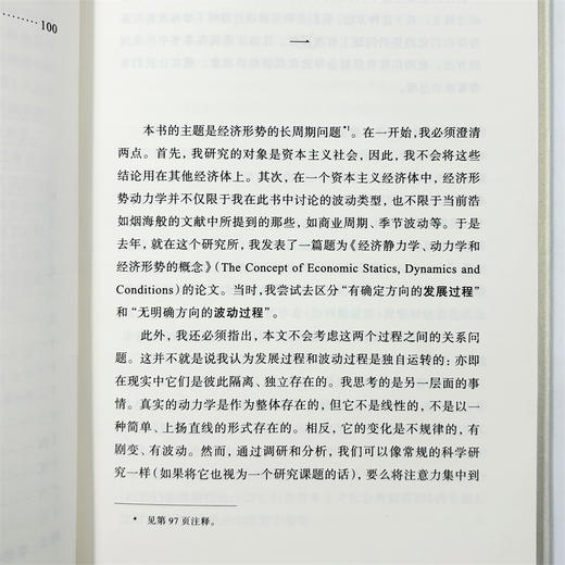 长波周期(经济学名著译丛) 商品图7