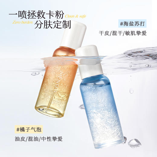 【MENOW】美诺妆前果冻喷雾50ml  精华贴贴面霜保湿补水舒缓修护持妆服帖不卡粉 商品图0